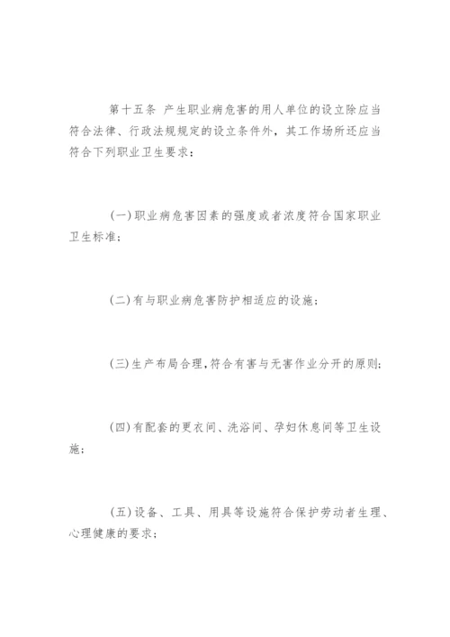 中华人民共和国职业病防治法全文_1.docx