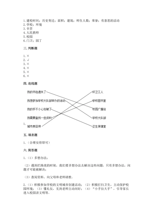 部编版三年级上册道德与法治期中测试卷（培优a卷）.docx