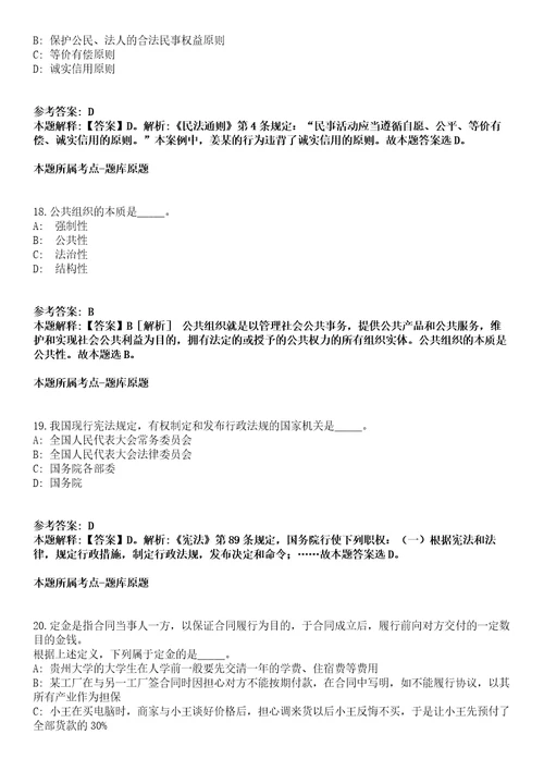 福建2021年02月福建福州市仓山区事业单位招聘拟聘用（第四批）强化练习卷及答案解析