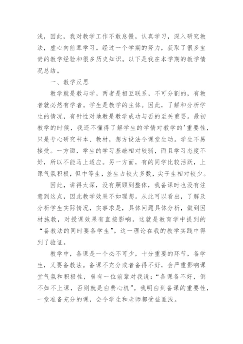 八年级上历史教学总结.docx