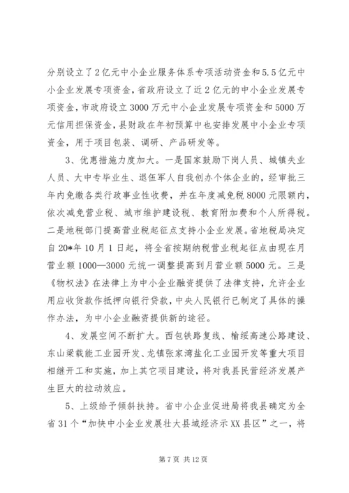 企业非公有制经济发展的思考.docx