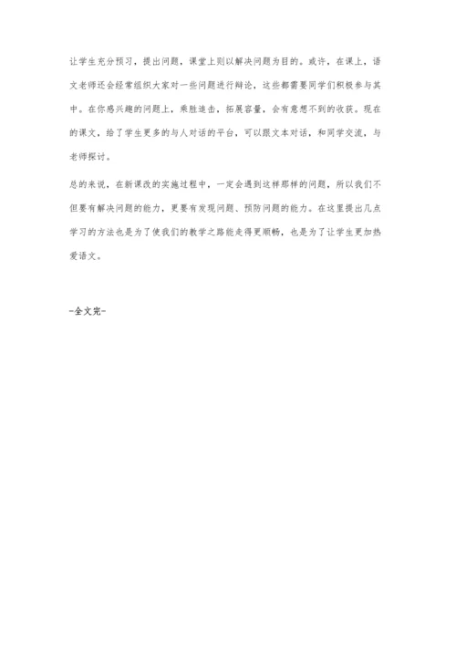 新课改背景下的语文学习.docx