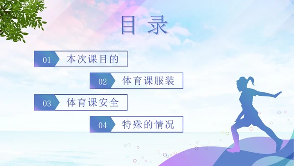 多彩渐变几何快乐运动剪影健康成长带内容PPT模板