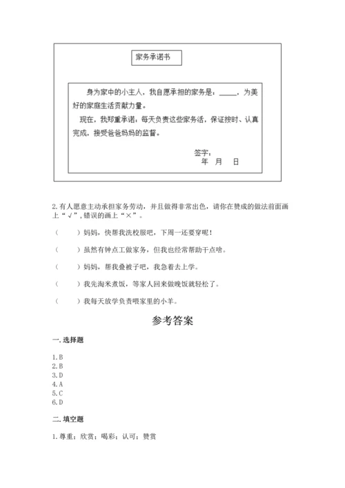 2022部编版道德与法治四年级上册期中测试卷含完整答案【精品】.docx