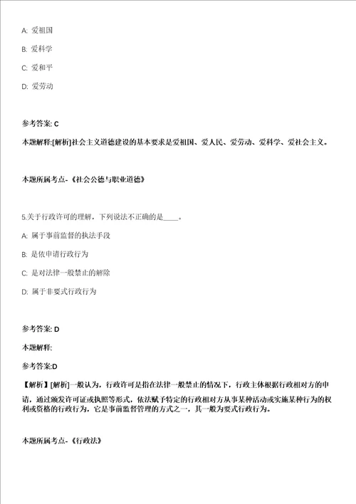 广西2021年07月广西南宁上林县人民政府办公室招聘2人模拟题第21期带答案详解