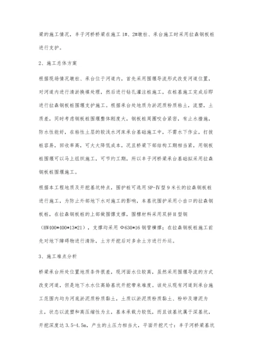 拉森钢板桩在桥梁承台基坑施工中的应用.docx