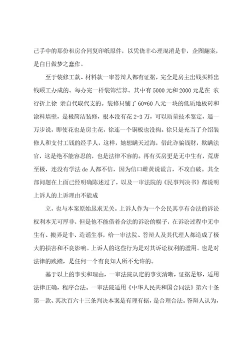 经典的二审民事答辩状