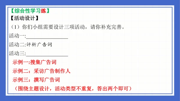 2023-2024学年统编版语文七年级下册 第六单元复习 课件(共94张PPT)