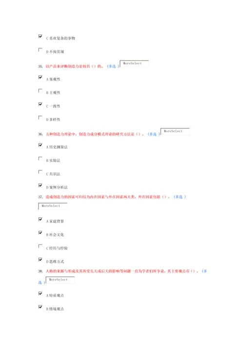 创新能力培养试题及答案三.docx