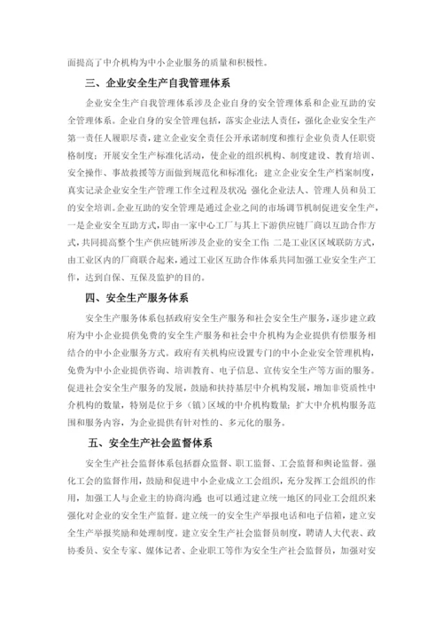 论文建立41的安全监管模式.docx