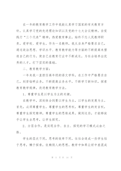 年度教师考核工作总结5篇.docx