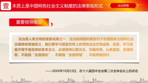建设中国特色社会主义法治体系PPT党课