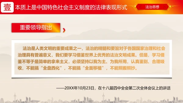 建设中国特色社会主义法治体系PPT党课