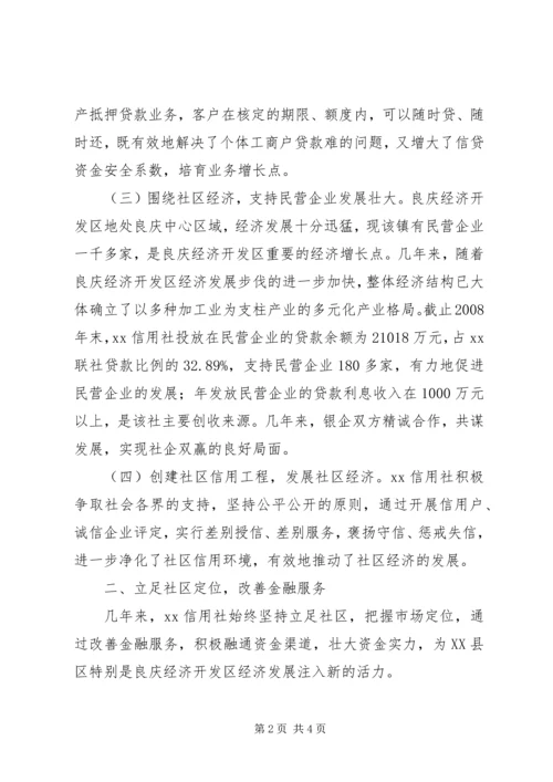 信用社主要事迹材料 (2).docx