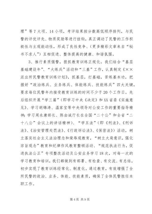 基层派出所正规化建设汇报 (2).docx