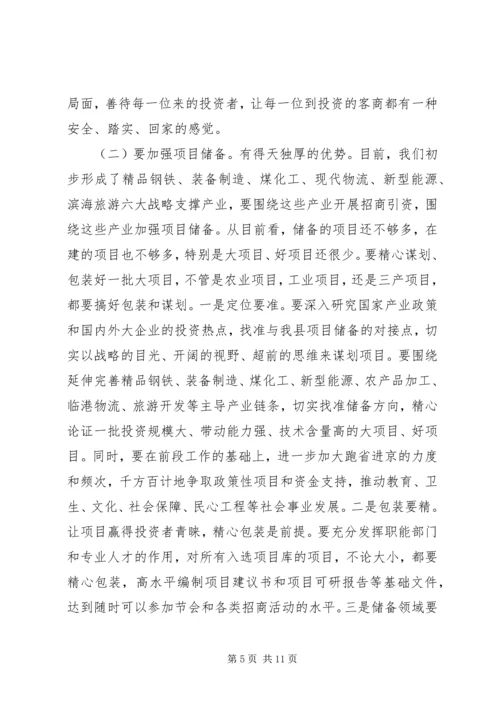 县招商引资动员会县长发言稿.docx