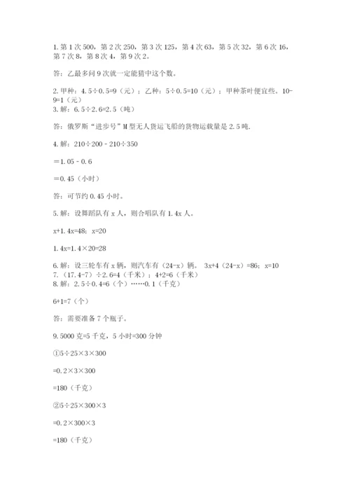 小学五年级数学应用题大全附答案【名师推荐】.docx