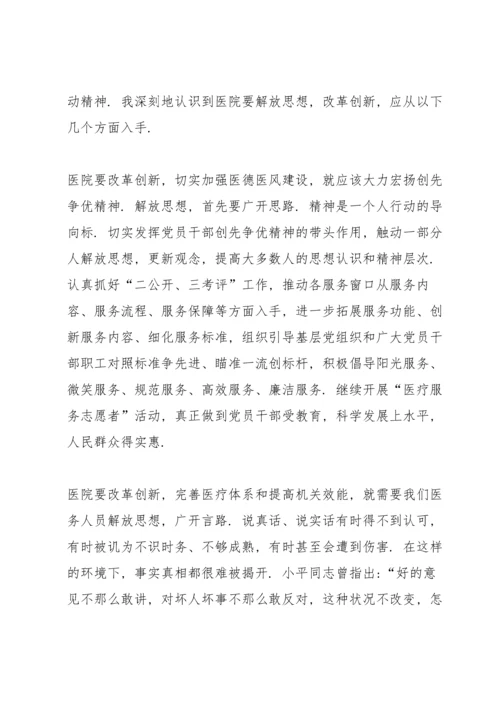 关于解放思想大讨论发言稿5篇.docx