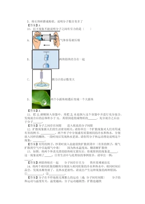 学年八年级物理下册第七章从粒子到宇宙.走进分子世界提高训练新版苏科版.docx