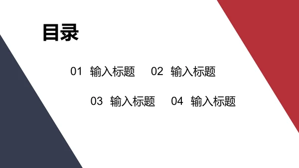 红蓝高级企业入职培训PPT模板
