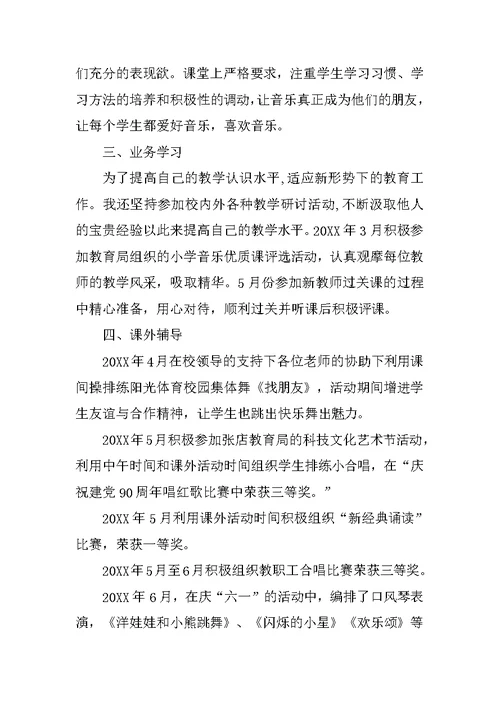 新教师教学反思范文(共5页)