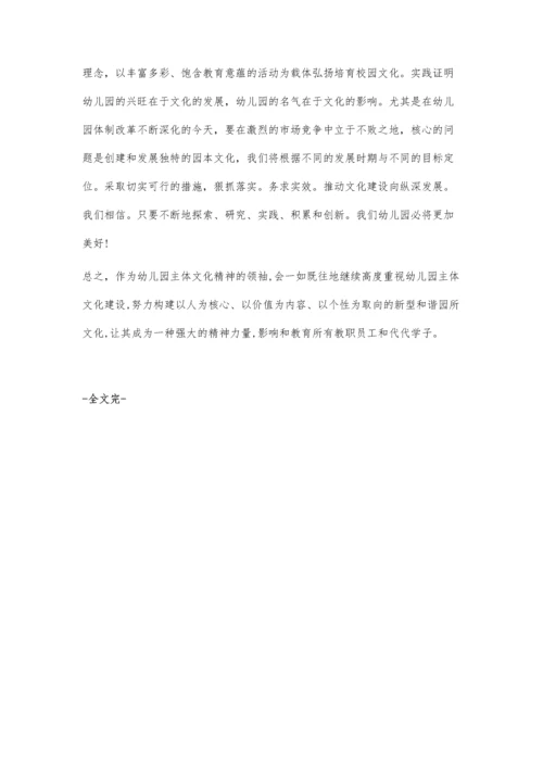 幼儿园文化建设的实践与思考.docx