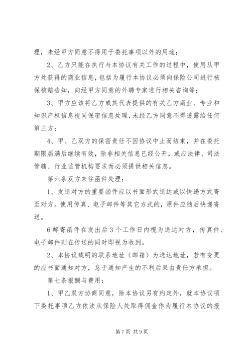 保险经纪机构基本服务标准 (5).docx