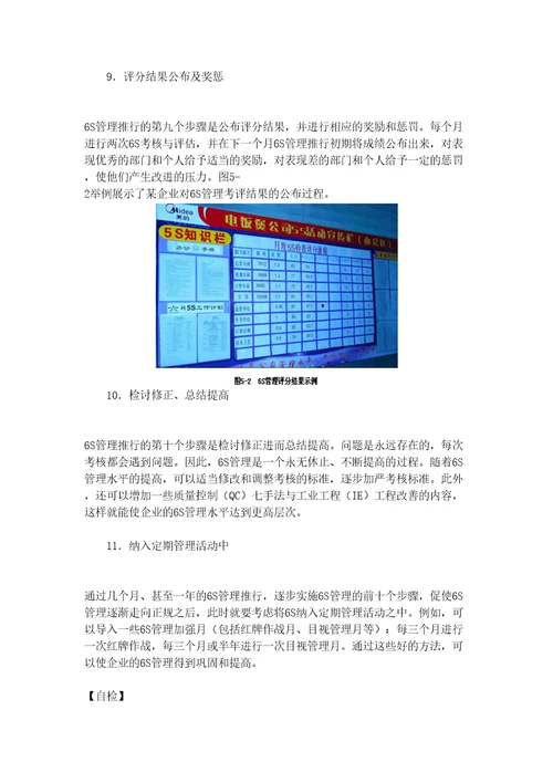 S管理实战内容三