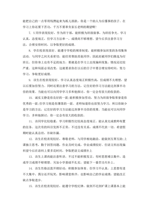 写给高中生的期末评语.docx