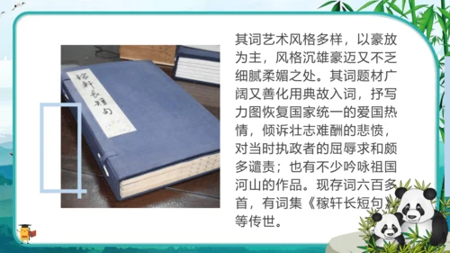 12 词四首 破阵子·为陈同甫赋壮词以寄之 课件
