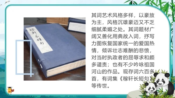 12 词四首 破阵子·为陈同甫赋壮词以寄之 课件