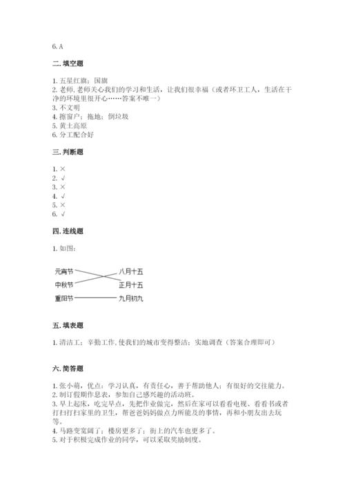 部编版二年级上册道德与法治期末测试卷附答案ab卷.docx