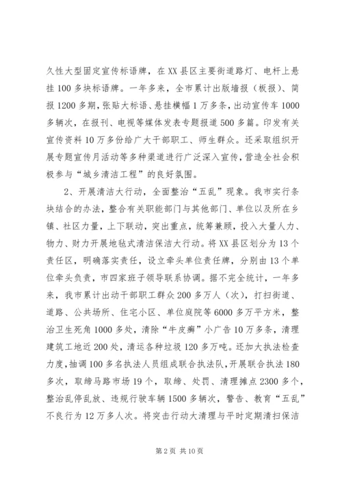 城乡清洁工程调研报告.docx