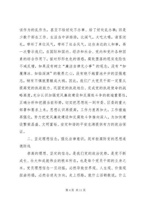 在党风廉政警示教育宣讲大会上的讲话.docx