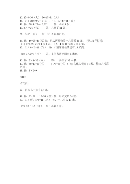 二年级数学应用题大全及参考答案（满分必刷）.docx