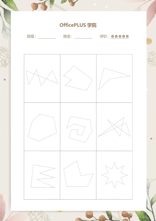 控笔练习彩色连线绘画稿纸11