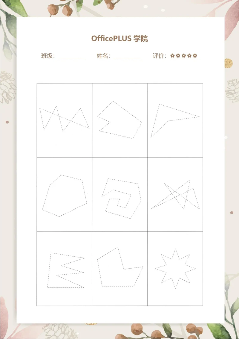 控笔练习彩色连线绘画稿纸11