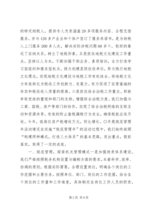 地税局长例会工作汇报 (8).docx