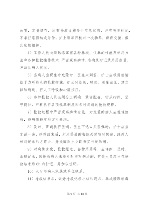 危重病人和急诊抢救绿色通道制度.docx