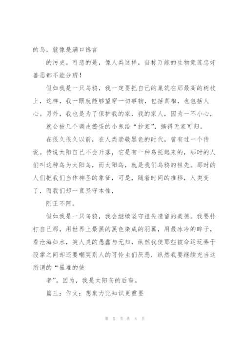 想象力,初二作文.docx