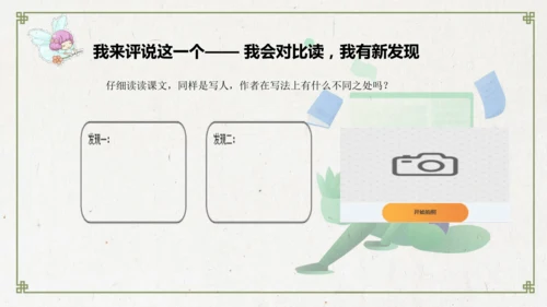 统编版五年级下册语文第五单元大单元教学  课件