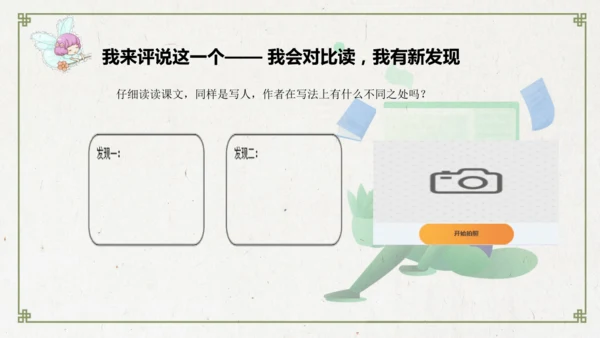 统编版五年级下册语文第五单元大单元教学  课件
