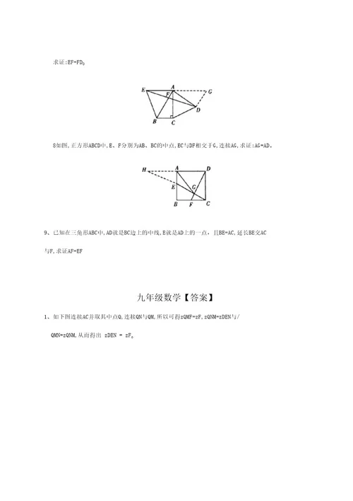 八年级数学几何经典题含答案解析