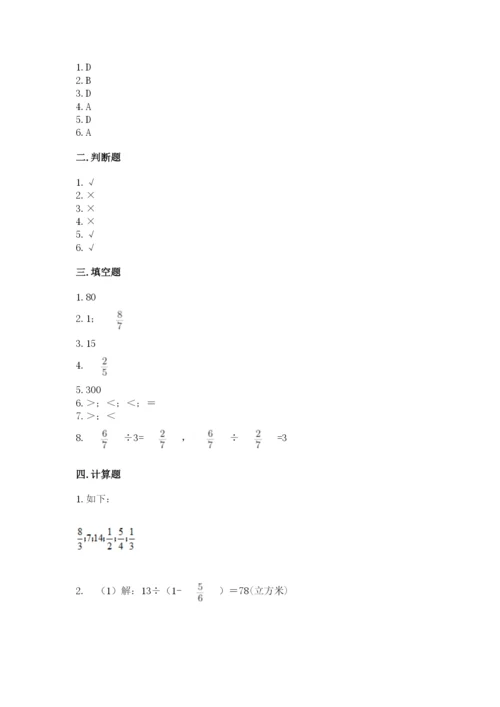 冀教版五年级下册数学第六单元 分数除法 测试卷附参考答案【名师推荐】.docx