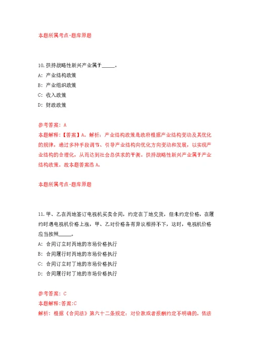 2022年03月安徽蚌埠淮上经济开发区公开招聘编外人员10人练习题及答案（第6版）