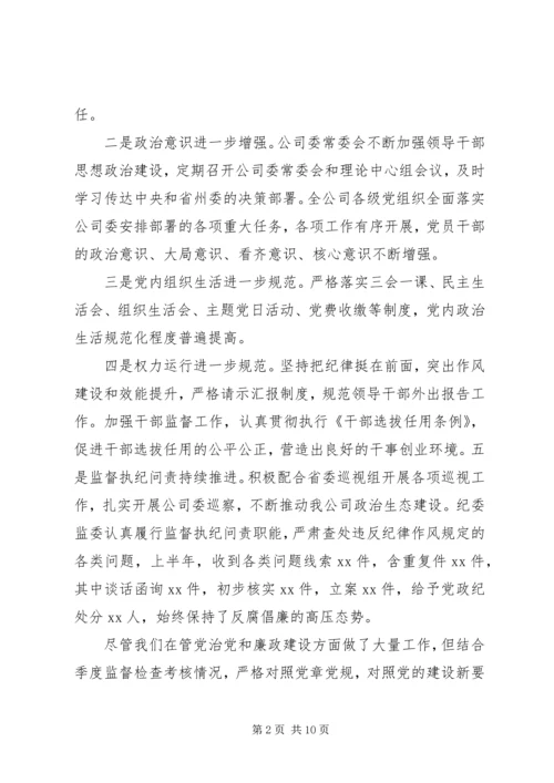 党风廉政建设分析研判会议讲话.docx