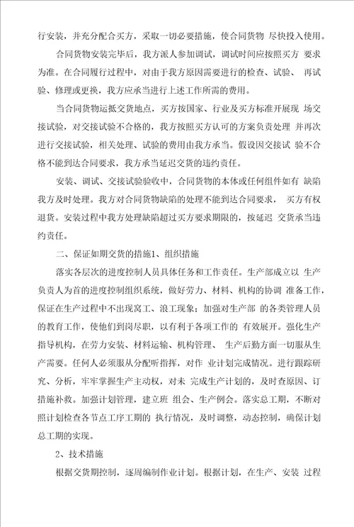 质量保证和保证交货期措施