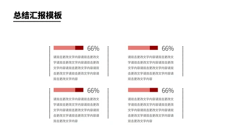 红色商务风节日职场年度总结汇报PPT模板