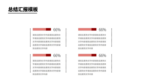 红色商务风节日职场年度总结汇报PPT模板