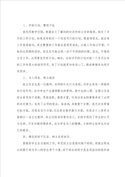 班主任实习总结个人通用版精选8篇